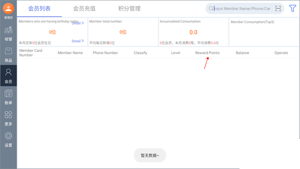 德客移动收银系统