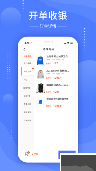德客移动收银系统