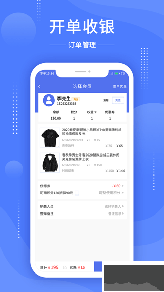 德客移动收银系统