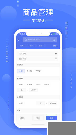 德客移动收银系统