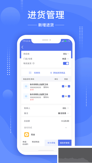 德客移动收银系统