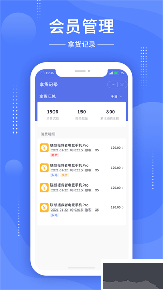 德客移动收银系统