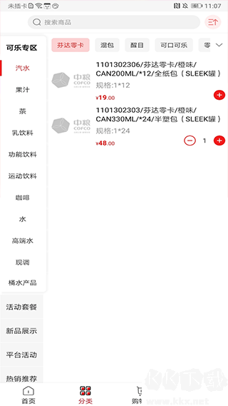可乐GO