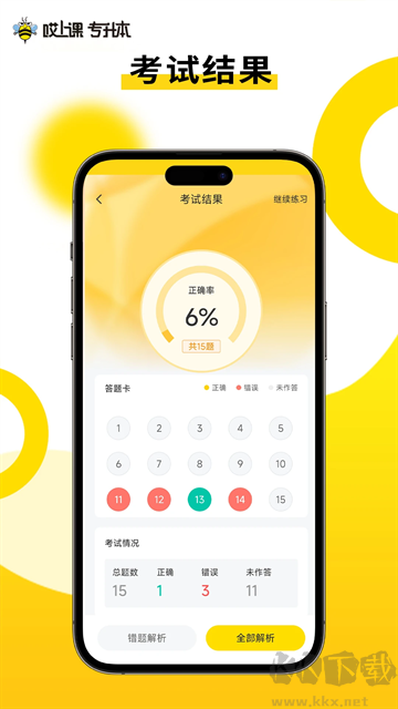 哎上课专升本