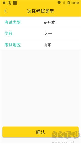 哎上课专升本