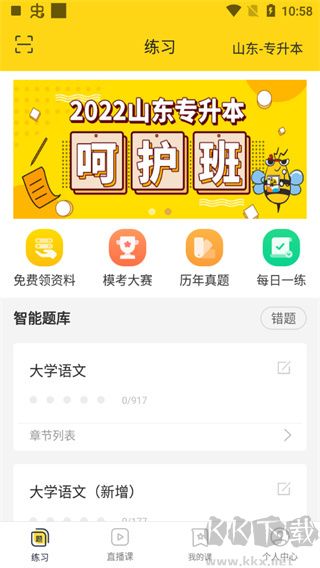 哎上课专升本