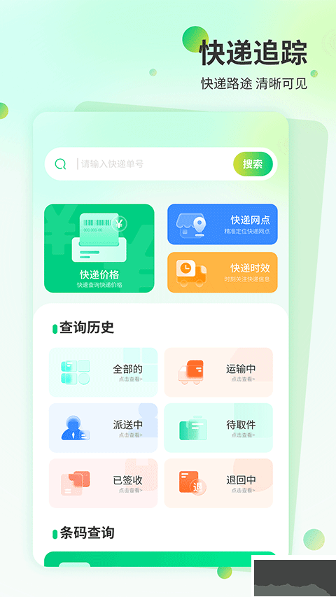 快递超市