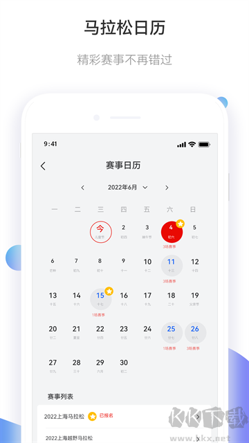 马拉松报名app手机版