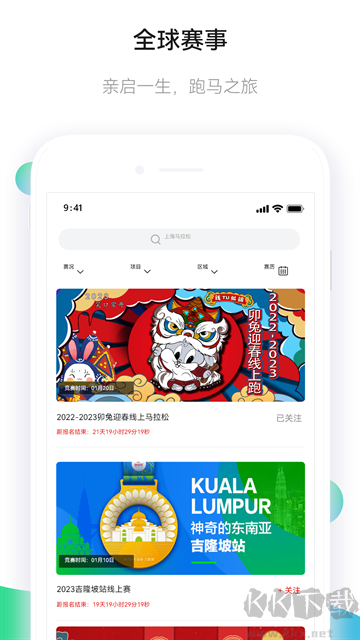 马拉松报名app手机版