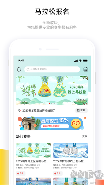 马拉松报名app手机版