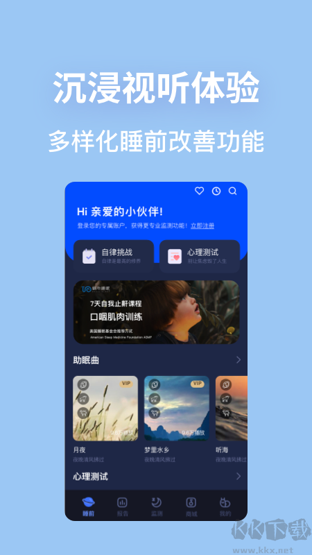 蜗牛睡眠