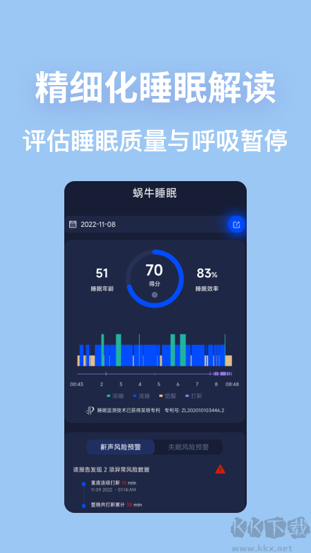 蜗牛睡眠
