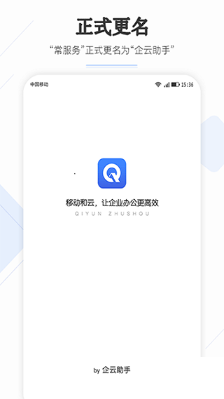 企云助手