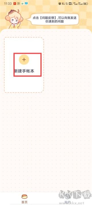 布丁手帐