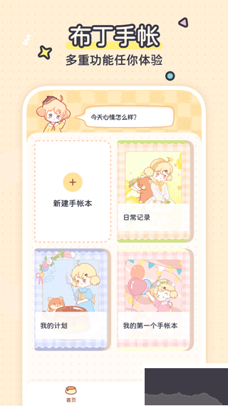 布丁手帐