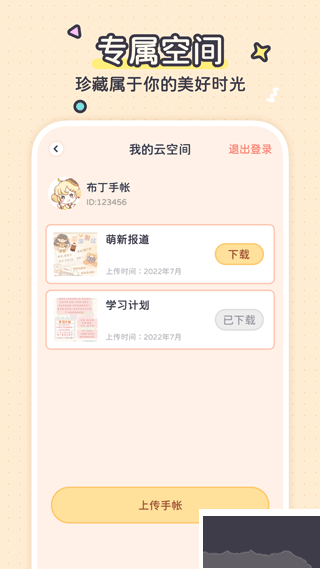 布丁手帐