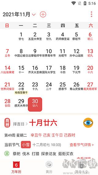 万年历农历