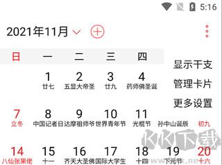 万年历农历
