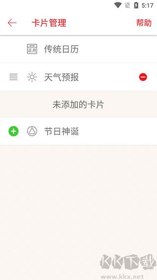 万年历农历