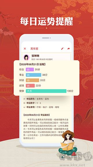 万年历农历