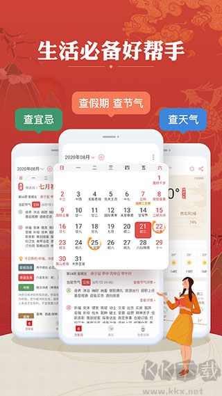 万年历农历