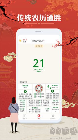 万年历农历