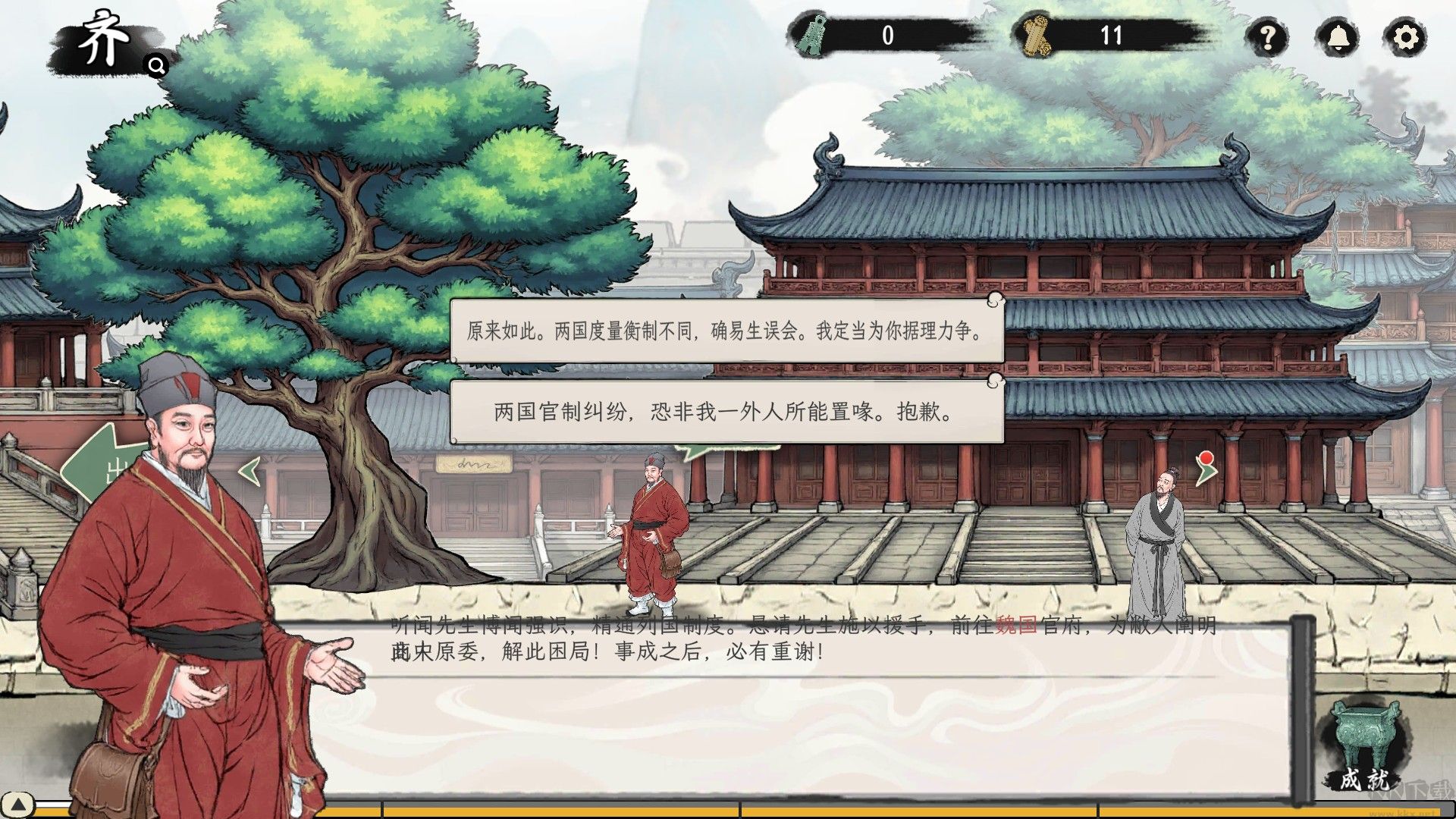 诸子百家模拟器