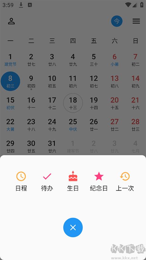 优效日历