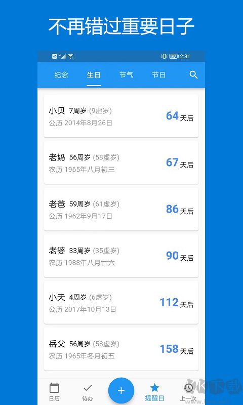优效日历