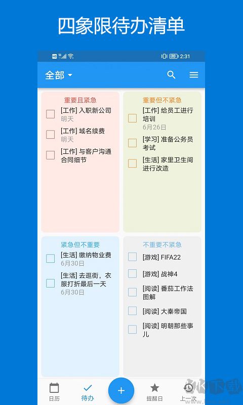 优效日历