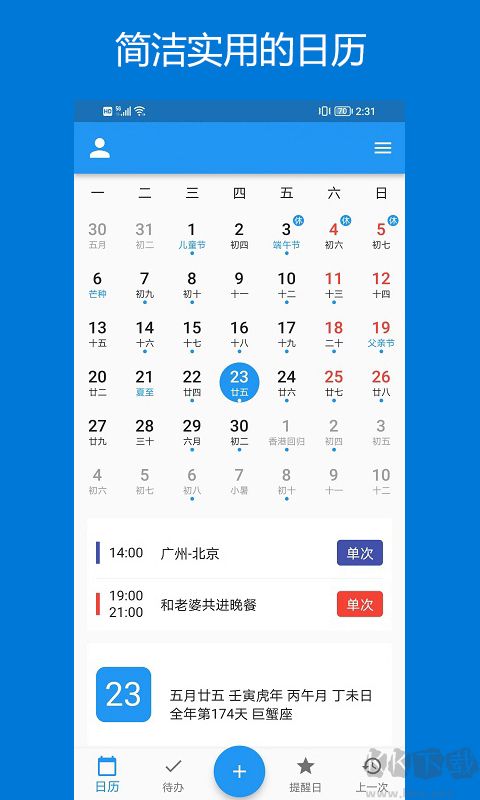优效日历