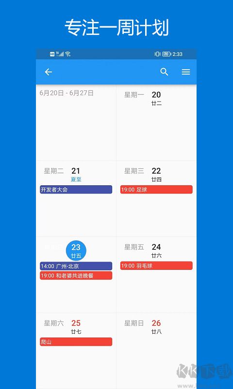 优效日历