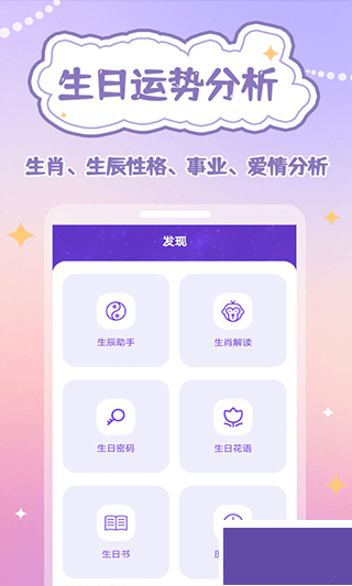 生辰时钟