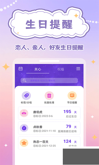 生辰时钟