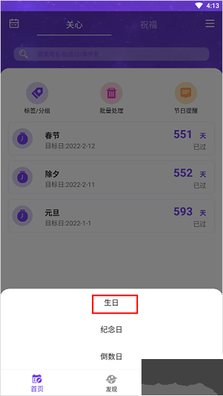 生辰时钟