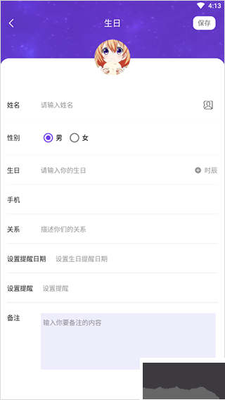 生辰时钟