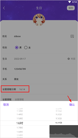 生辰时钟