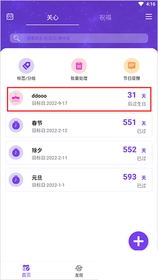 生辰时钟