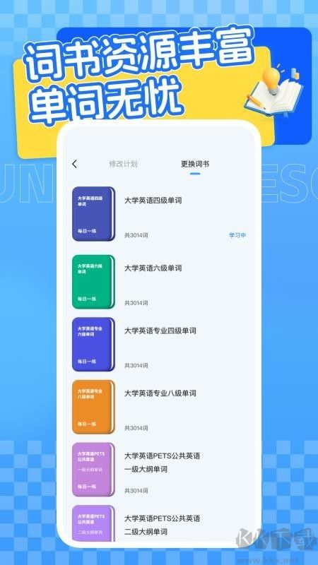 四六级英语学习平台