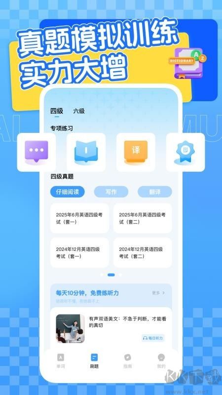 四六级英语学习平台