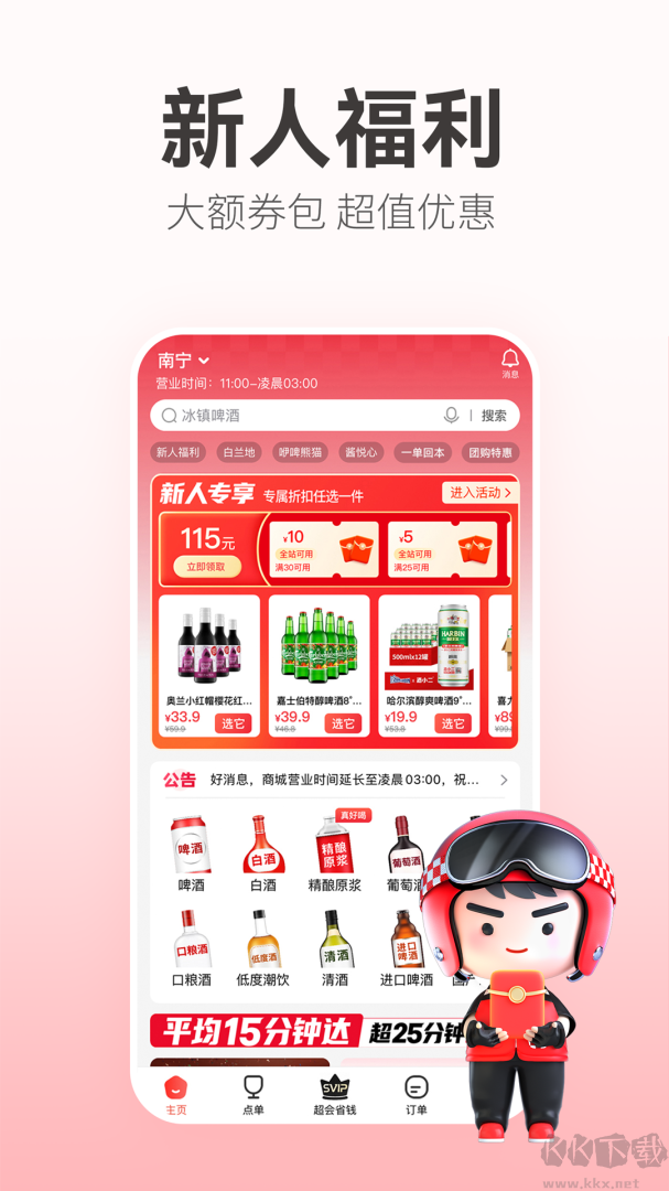 酒小二app安卓版