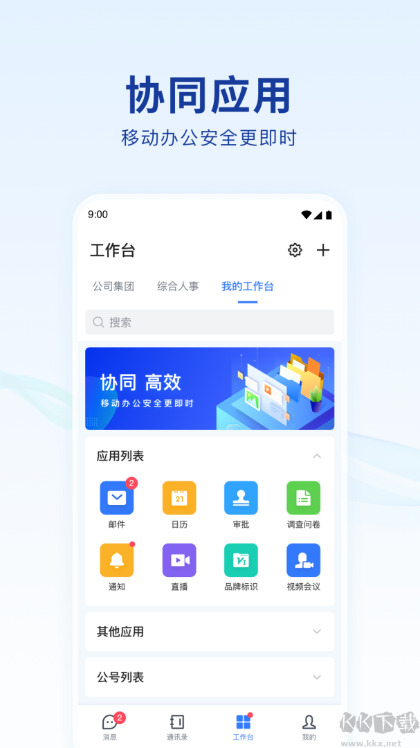 蓝信app官方版