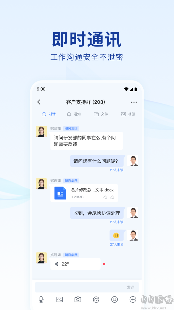 蓝信app官方版