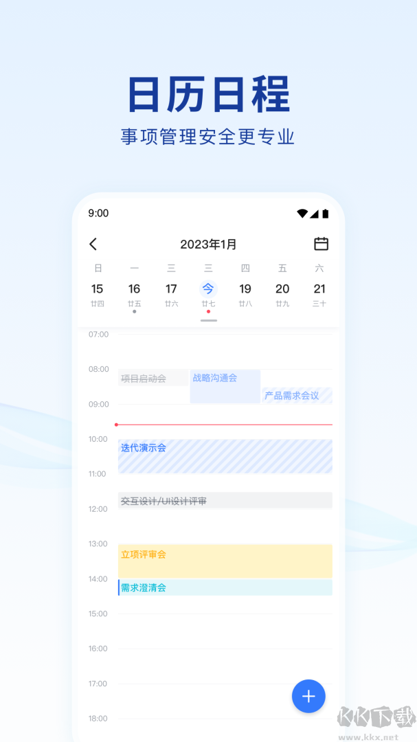 蓝信app官方版