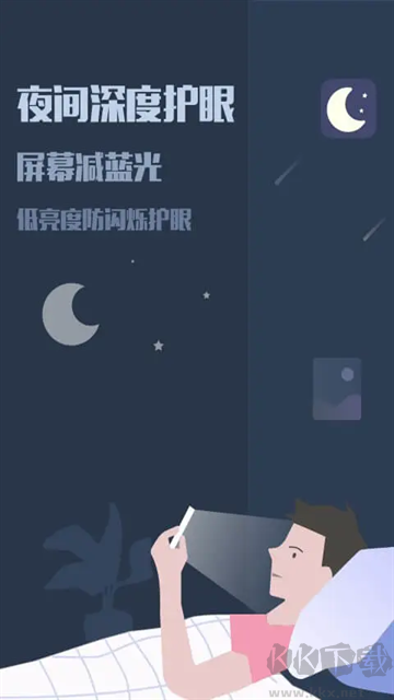 夜间模式