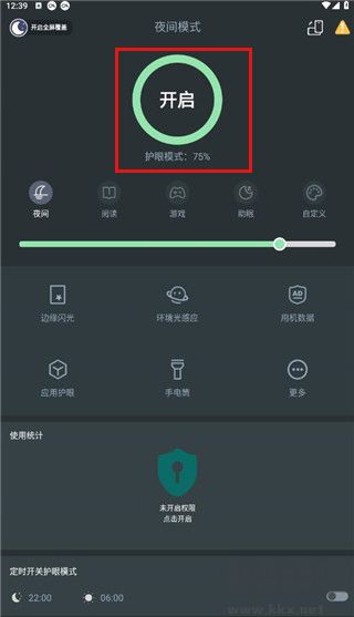 夜间模式