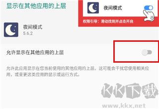夜间模式