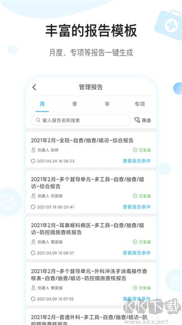 感控工作间