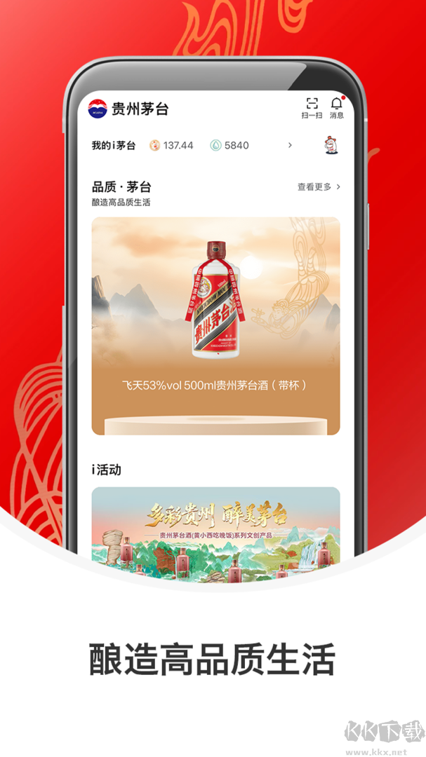 i茅台app官方版