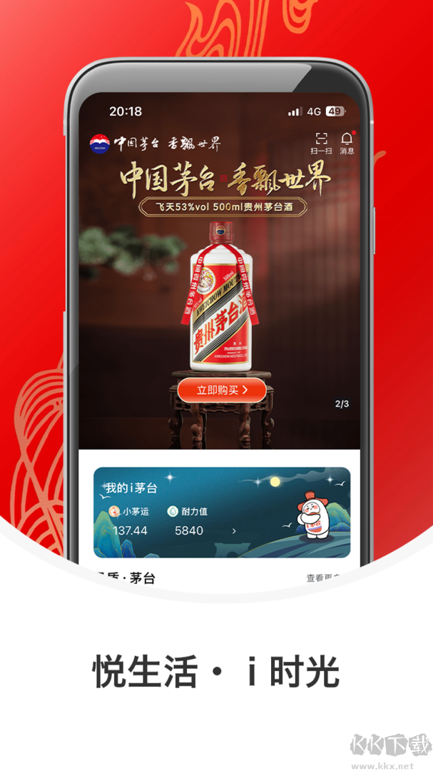 i茅台app官方版